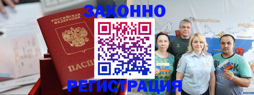 прописка в Хасавюрте