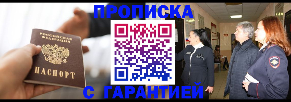прописка 2025 в Хасавюрте