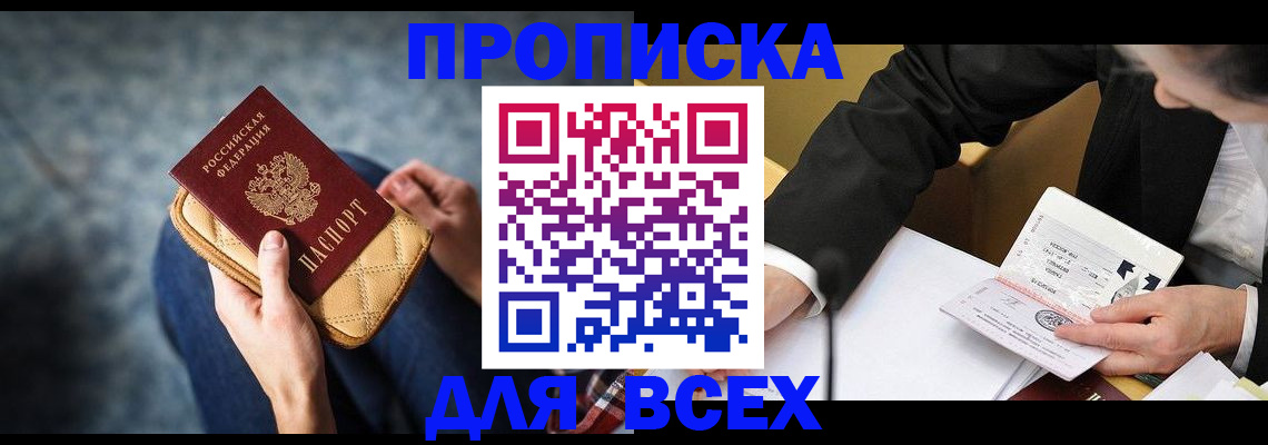 прописка для военкомата в Хасавюрте